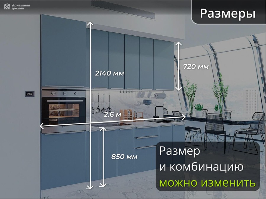 Прямая кухня с пеналом в голубых теплых тонах с матовыми шкафами | 2.6 метра Фьюжн-010